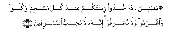 Al-A'raf Ayat 31